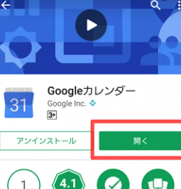 ジョルテからGoogleカレンダー同期できない時の対処法