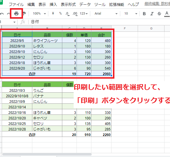 スプレッドシートをA4で印刷！印刷範囲を設定する方法