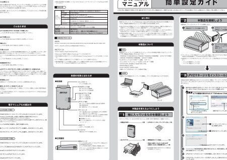 デバイスのセットアップ！簡単ガイド