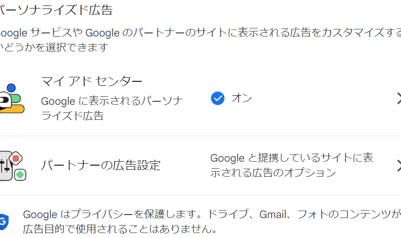 パーソナライズド機能 Googleフォトで活用しよう