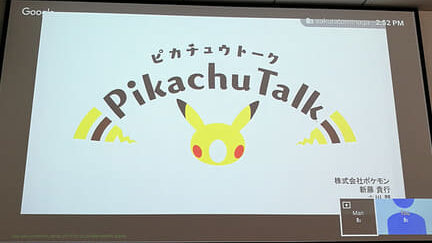 ピカチュウトーク終了？最新情報と代替サービス