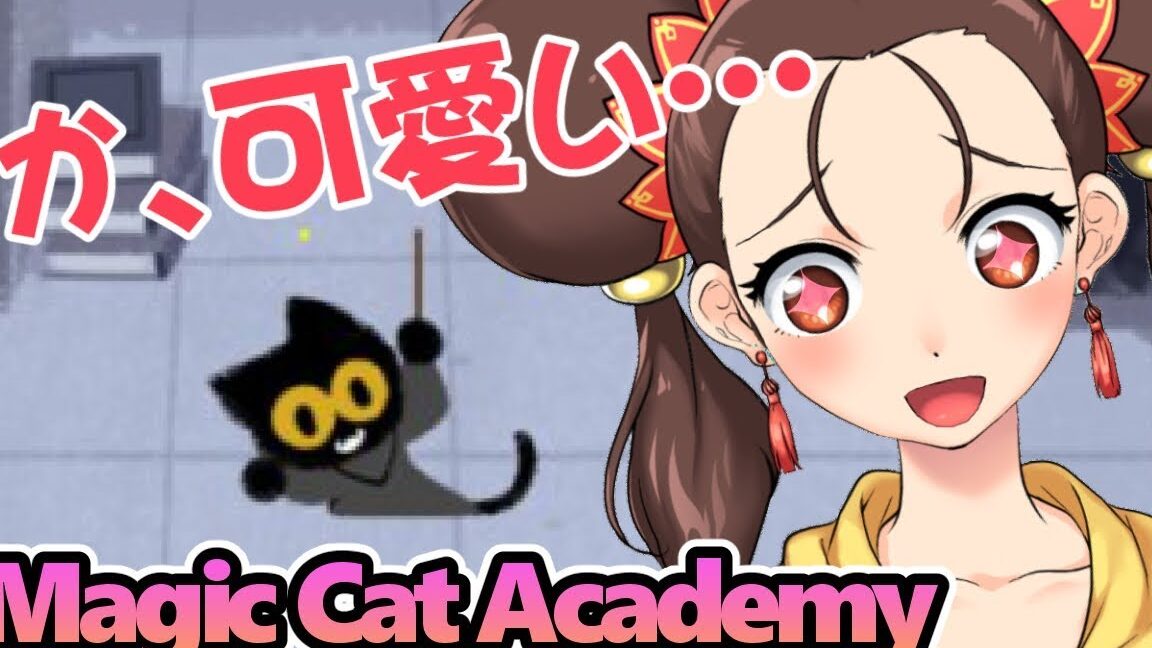 マジックキャットアカデミーをプレイ！可愛い猫と英語学習