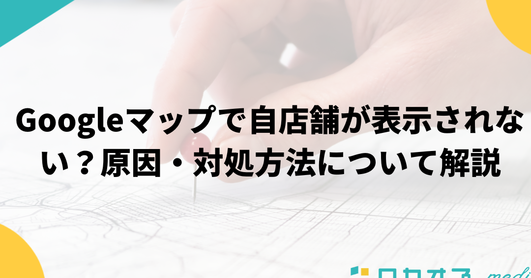 マップ更新されない！解決策を徹底解説