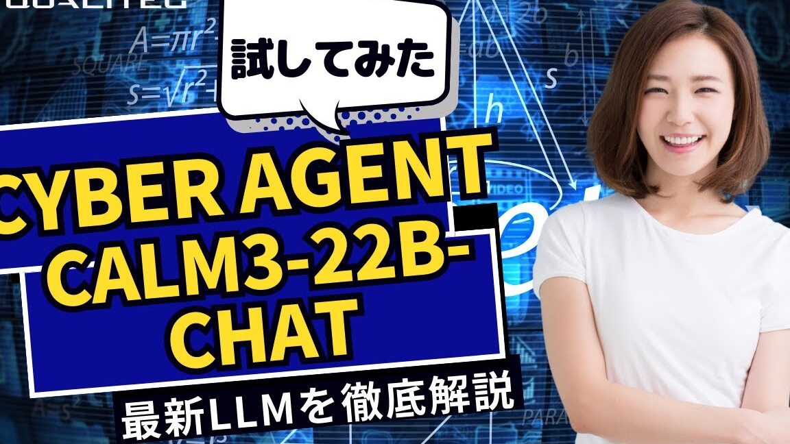 今話題のCALM3-22B-Chat(量子化版)をDatabricksで試してみた