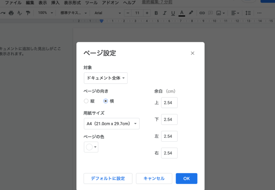 原稿用紙 Googleドキュメント！レポート作成に便利