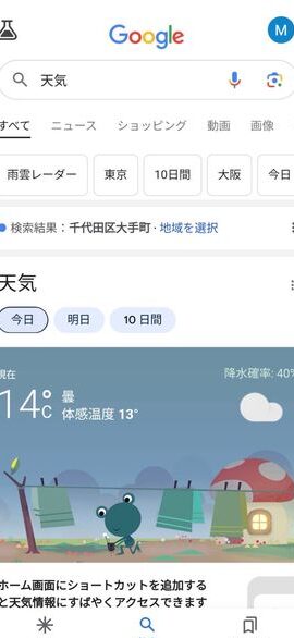 天気予報のカエル表示について解説【Google天気】