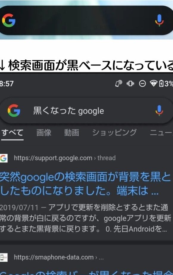 検索バーが黒い原因と解決策【簡単対処法】
