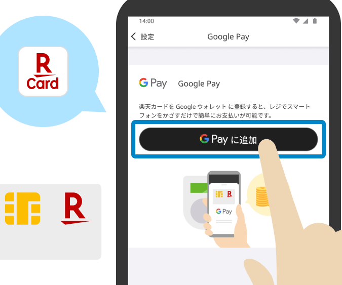 楽天カードをGoogle Payに登録できない時の対処法