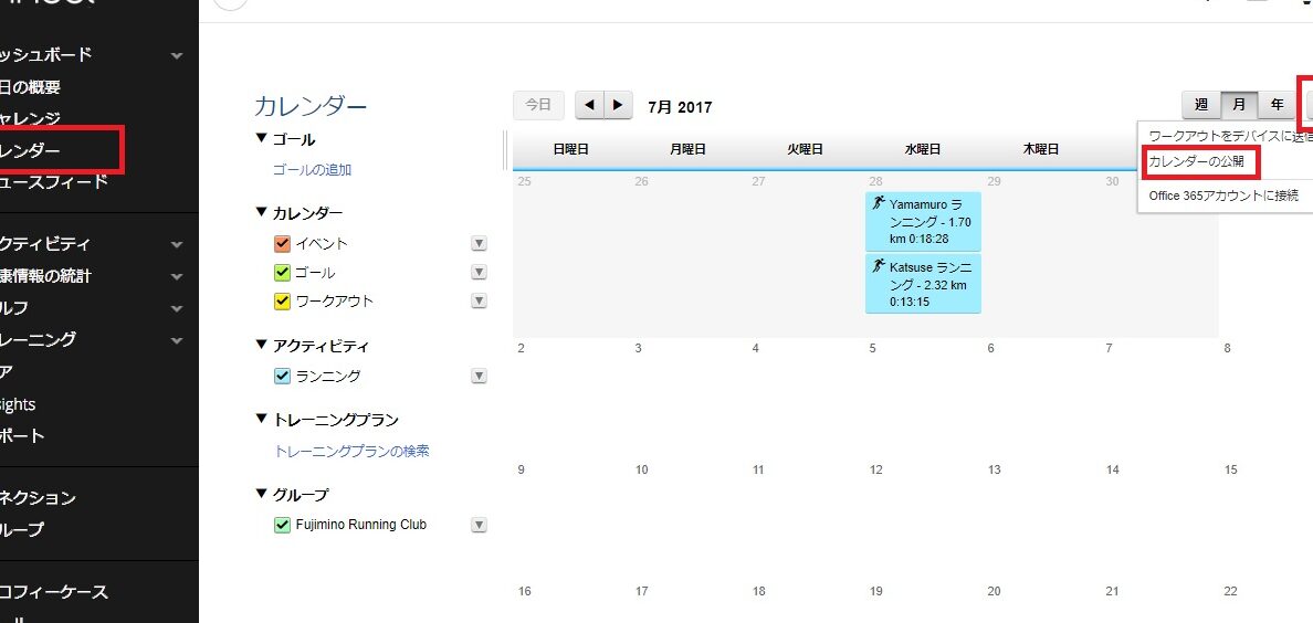 GarminでGoogleカレンダーを表示する方法とは？