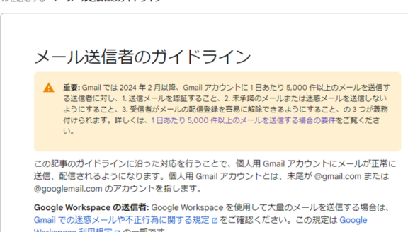 Gmailメール送信者ガイドライン変更に備える – セキュリティ対策