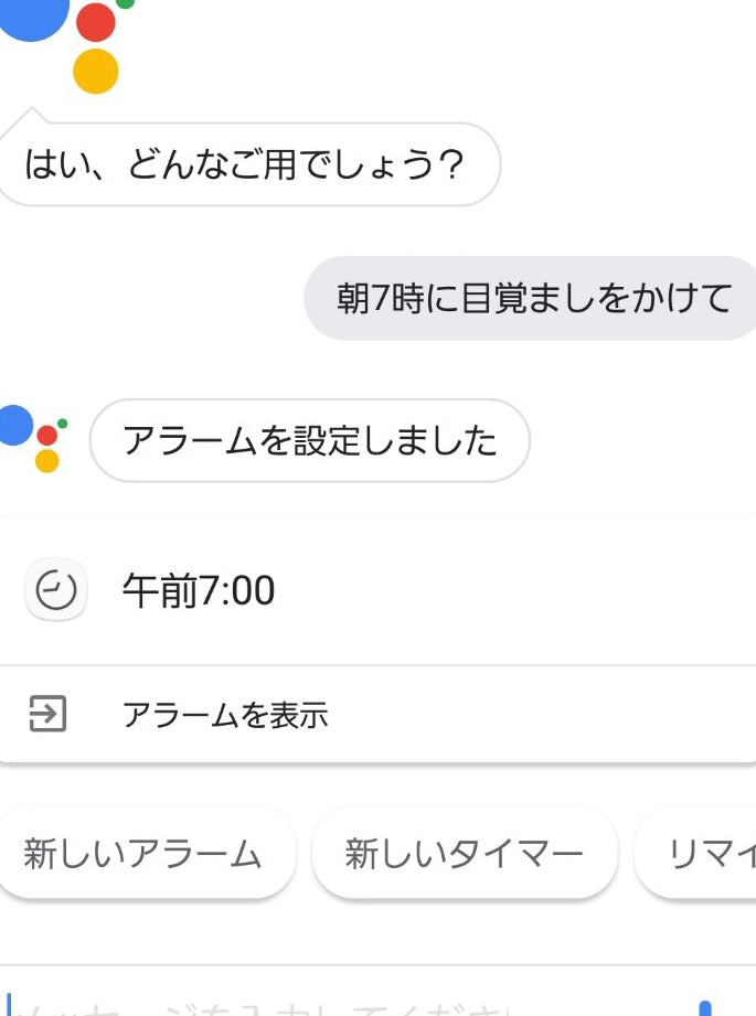 Google 5時に起こして！早朝からの活動もスムーズに