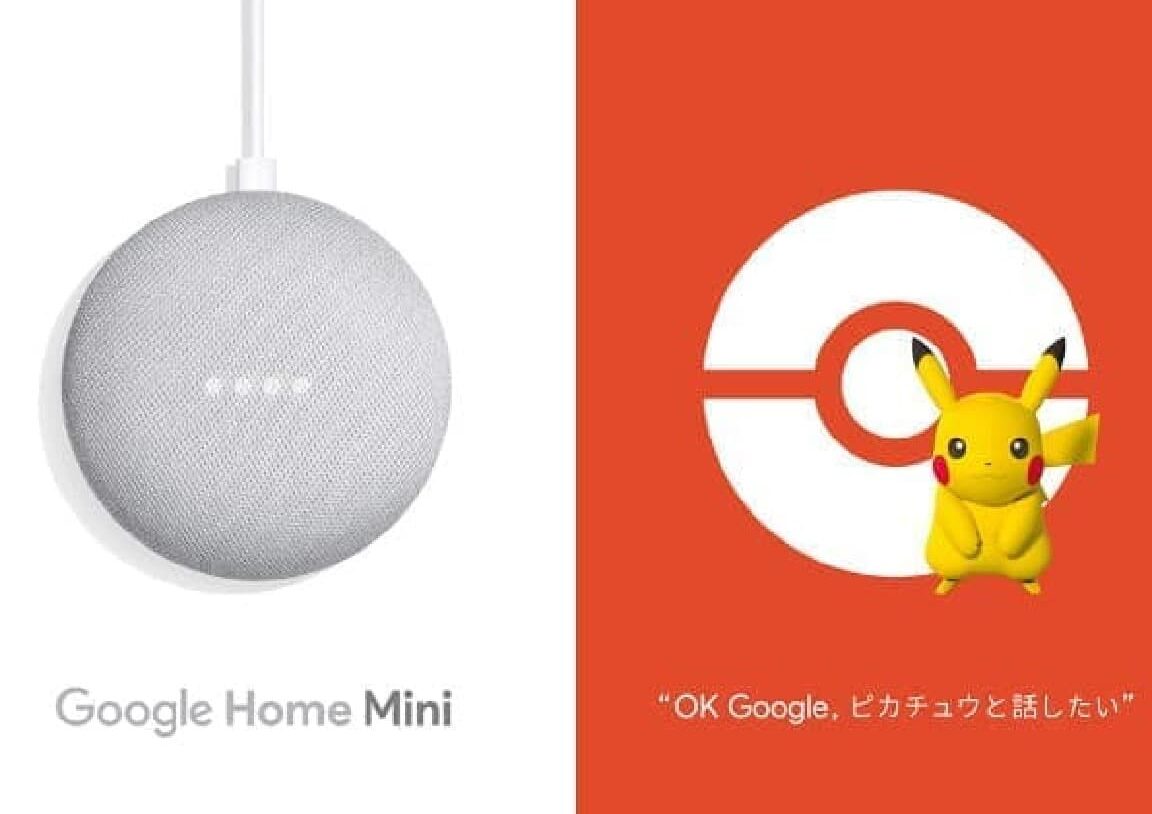 Google Homeユーザー騒然！ピカチュウとのお別れ、その真相は？