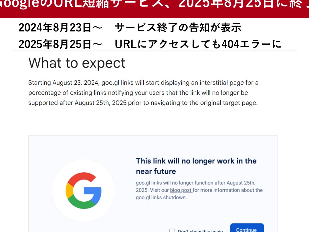 Google Now終了！その理由と後継サービスを紹介