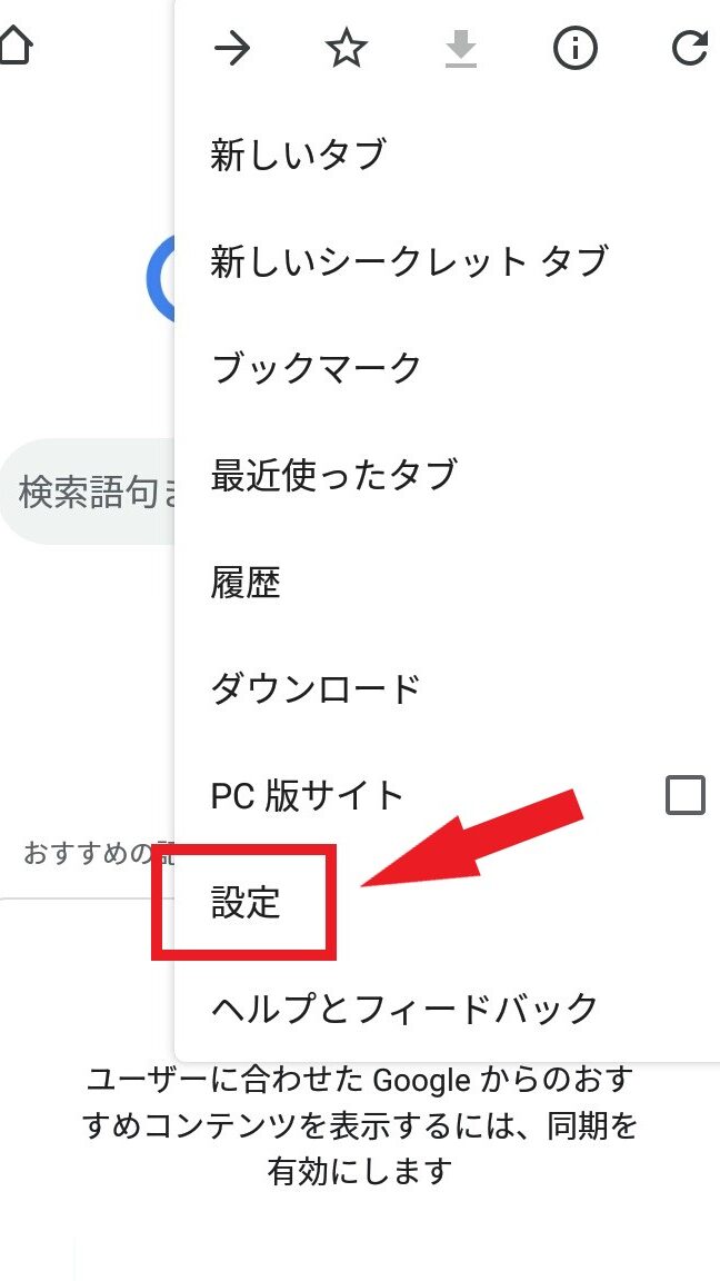 Google Pixel 広告うざい？非表示にする方法