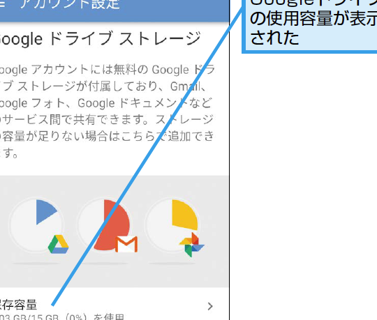 Google Play Booksの容量を確認する方法！