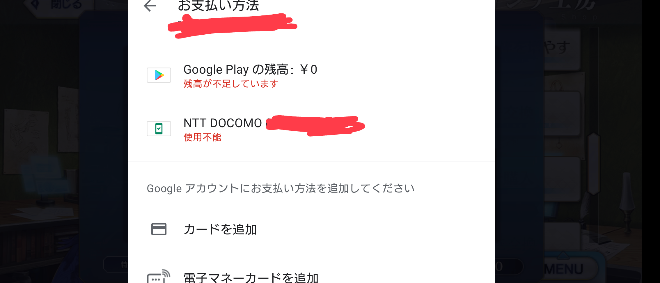 Google Play キャリア決済使用不能 なぜ？原因と解決策