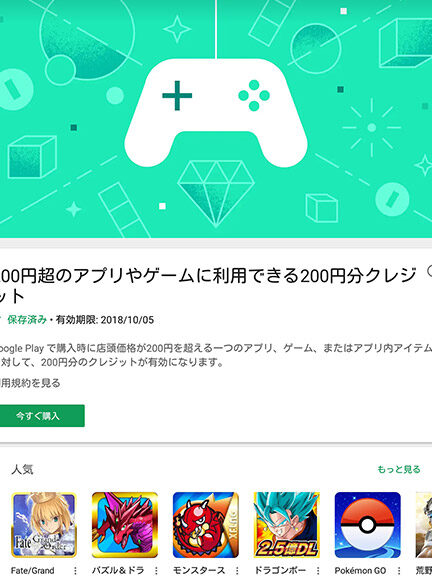 Google Playで200円以下のおすすめアプリを紹介！