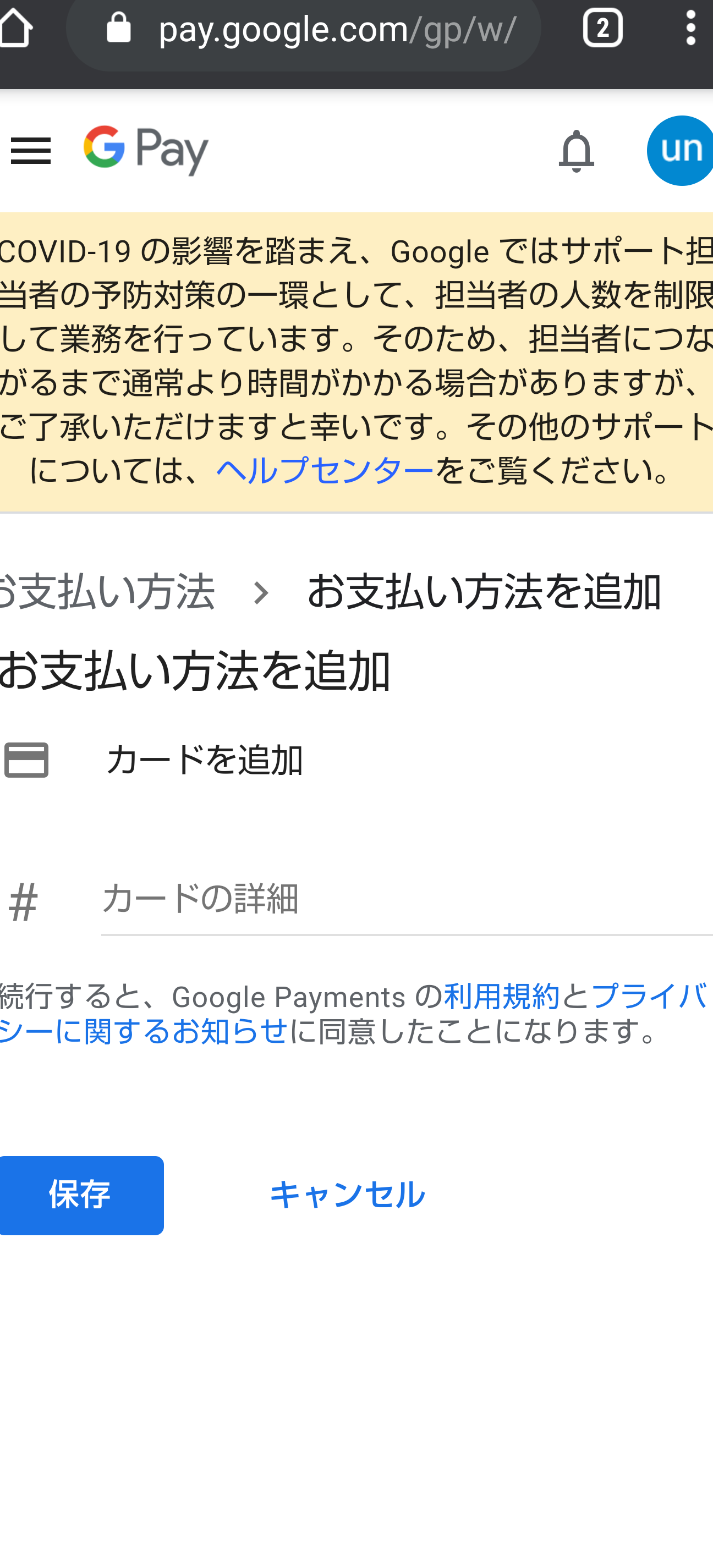 Google Playでキャリア決済ができない時の対処法