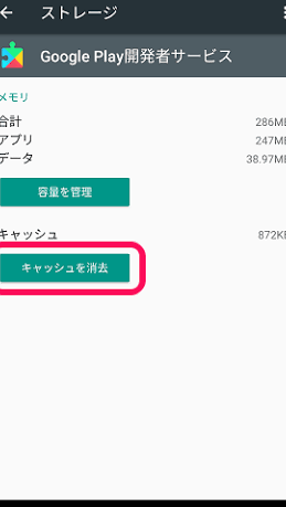 Google Playでキャリア決済が使用不能になった時の対処法