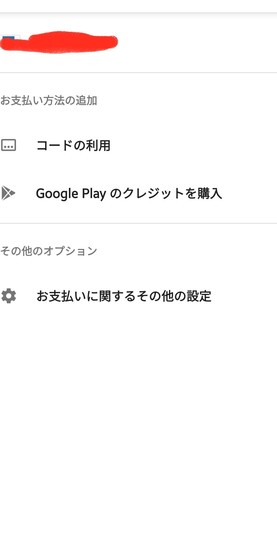 Google Playのお支払い方法が使えない時の対処法