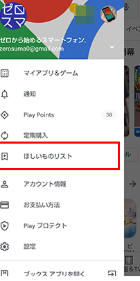 Google Playの欲しいものリストを並び替える方法！