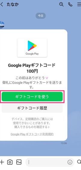 Google Playの残高をプレゼントする方法！ギフトカードの使い方