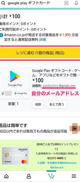 Google Playの残高を送る方法【ギフトにも最適】