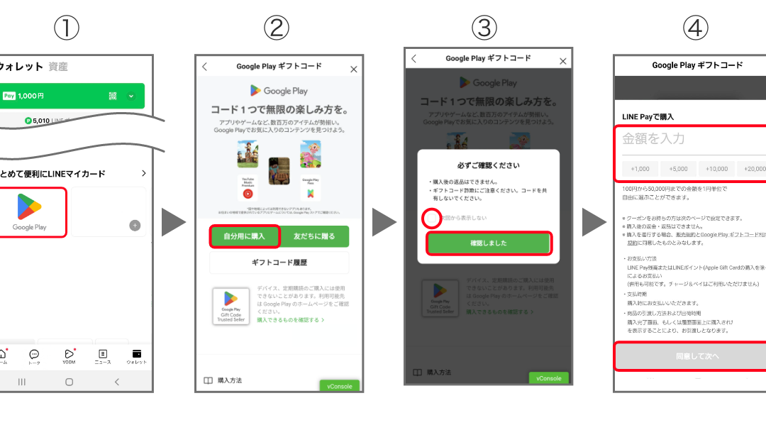 Google Playの残高を送金する方法【ギフトにも】