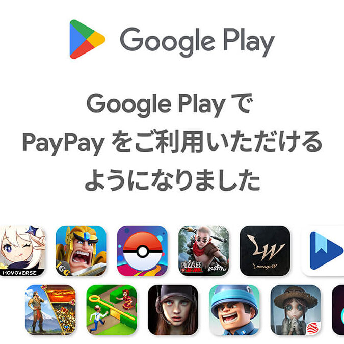 Google Play残高をPayPayにチャージ！簡単ガイド