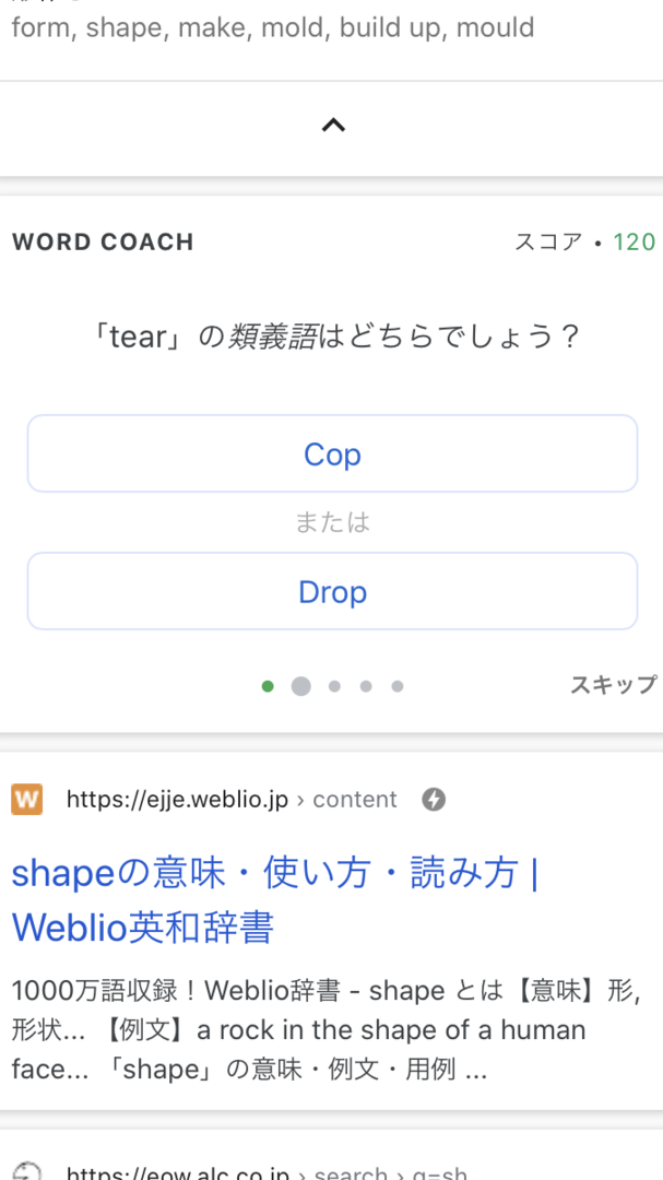 Google Word Coachのレベルについて解説