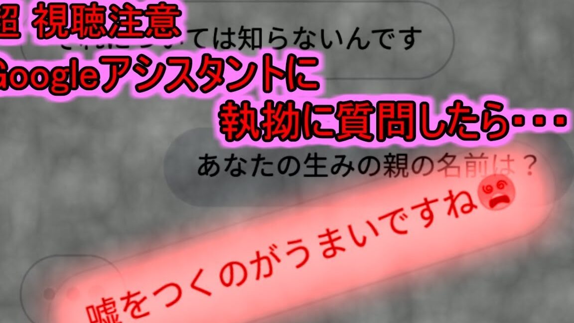 Googleに聞いてはいけないこと！