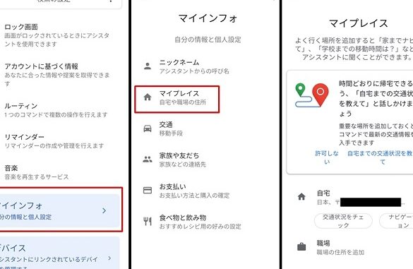 Googleの天気予報設定！自分好みにカスタマイズ