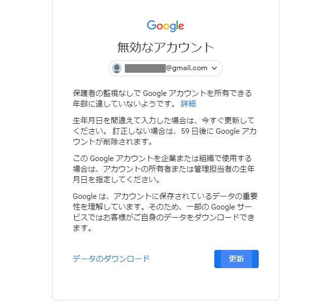 Googleアカウント年齢嘘！アカウント作成時の注意点