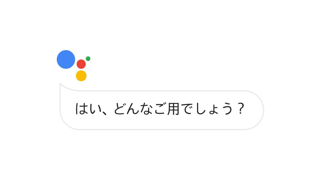 Googleアシスタント履歴削除！プライバシー保護