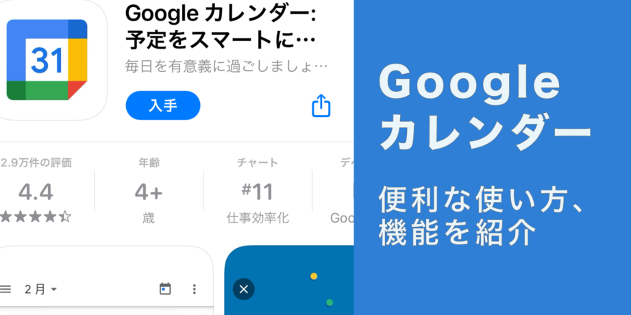 Googleカレンダーでフライト情報を一括管理！旅行の準備をもっとスマートに