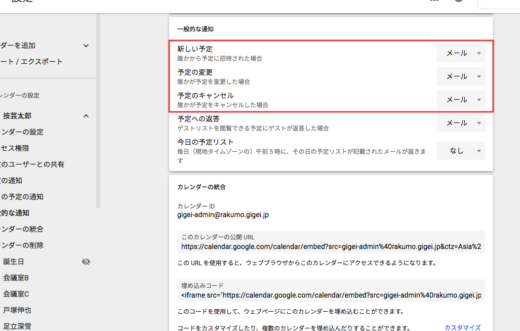 Googleカレンダーで承諾メールを送らないようにする方法