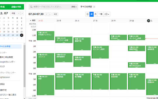 GoogleカレンダーとLine Worksを同期する方法