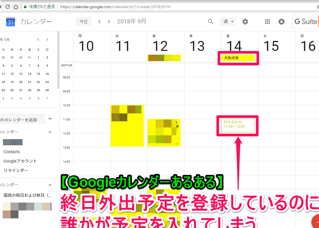 Googleカレンダーに予定がない状態にする方法