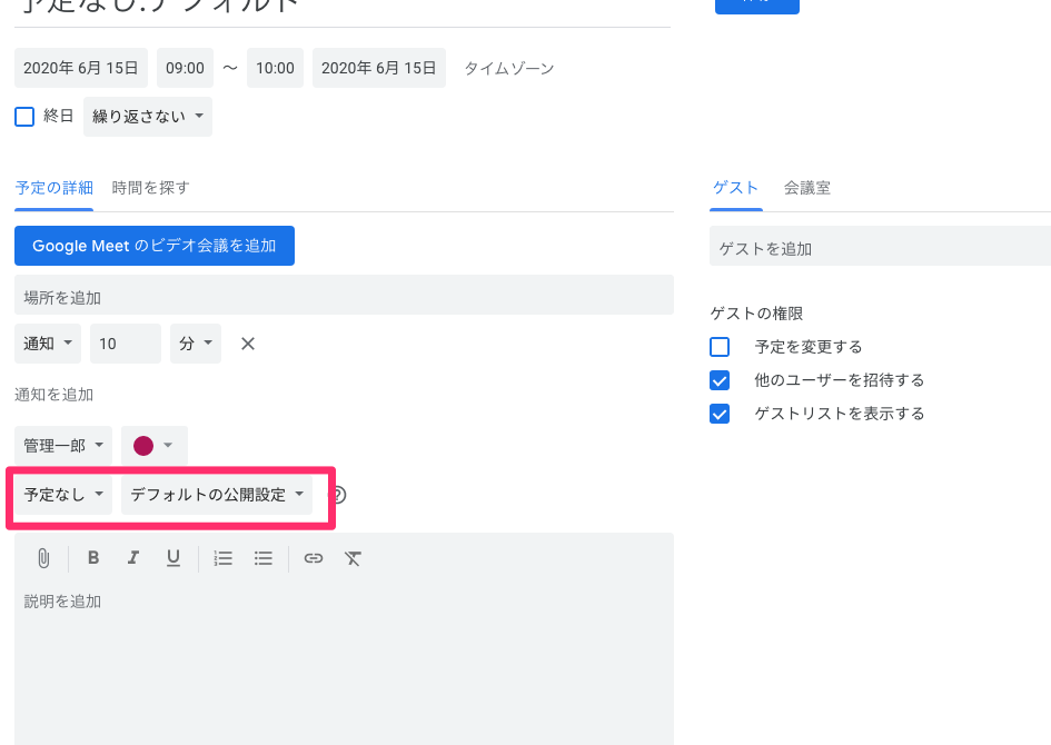 Googleカレンダーの「予定あり」「予定なし」の意味