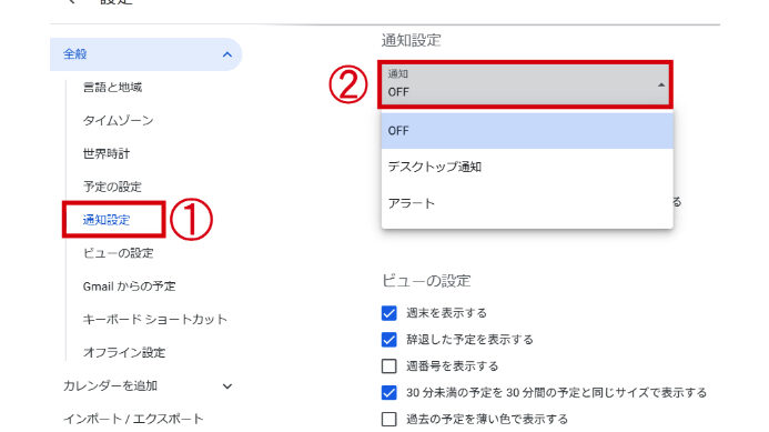 Googleカレンダーの承諾メールがうざい！停止設定でストレスフリーに