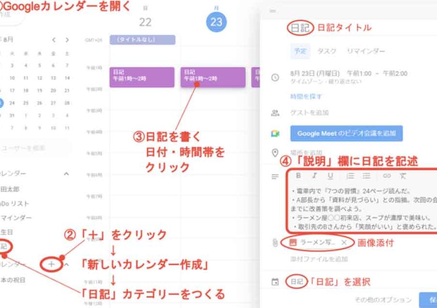 Googleカレンダーを日記として活用する方法