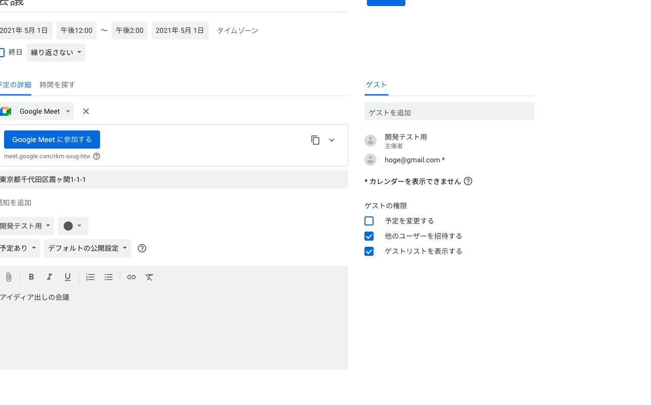 Googleカレンダー予定を簡単に追加！URLリンク作成方法