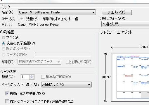 Googleカレンダー印刷で文字切れ！解決策を伝授