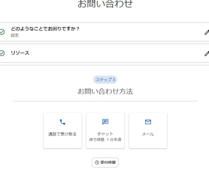 Googleサポート電話！問い合わせ方法