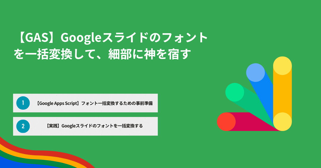 Googleスライド フォント一括変更で資料作成を効率化