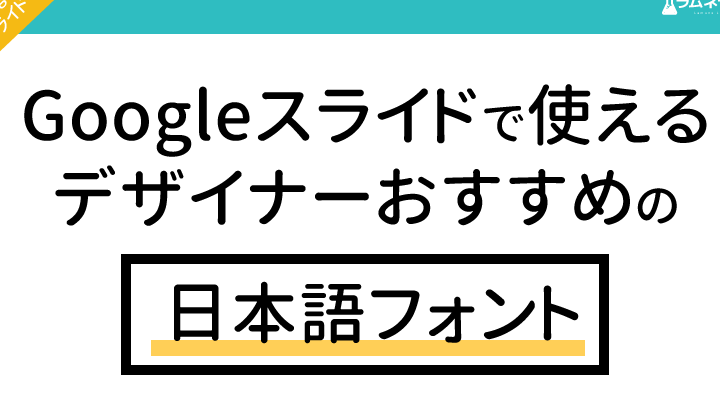 Googleスライドで使えるすべてのフォントを表示する方法