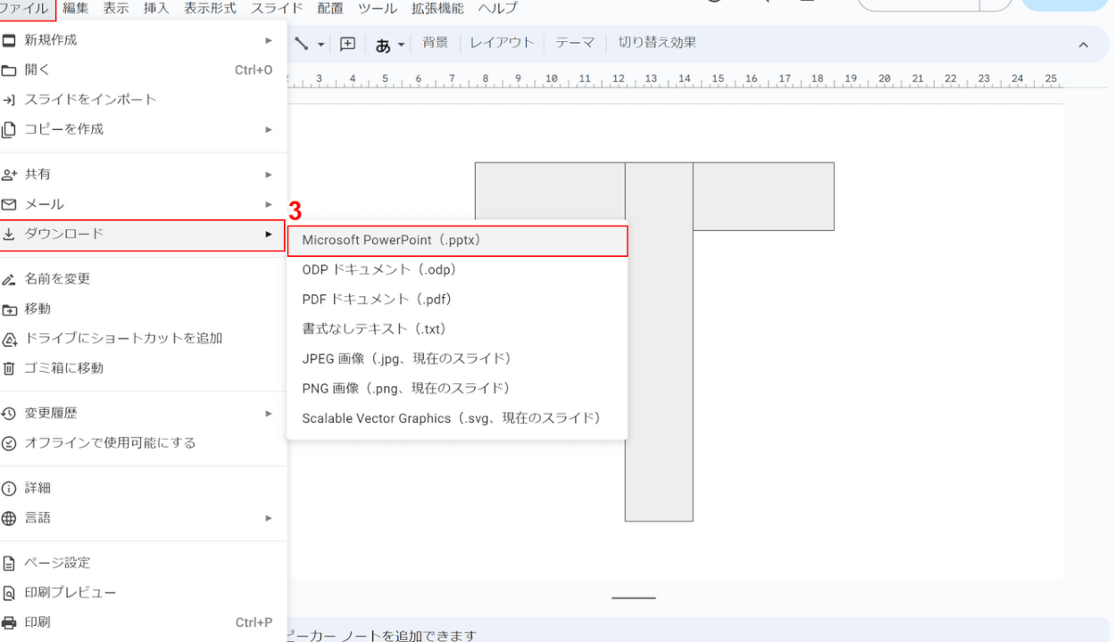 Googleスライドで図形を結合する方法