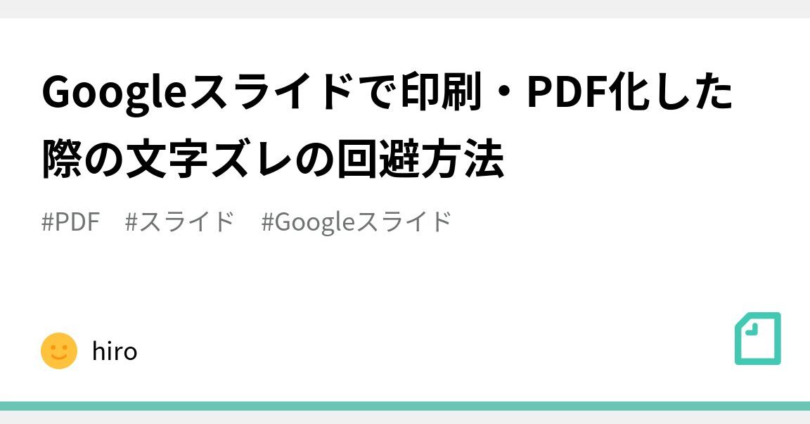 Googleスライドの印刷がずれる時の対処法