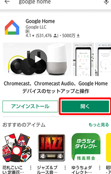 google セットアップ デバイス