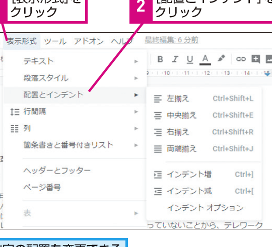 Googleドキュメントで両端揃えができない！？原因と解決策を紹介